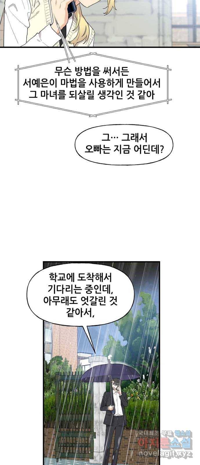 기사님을 지켜줘 48화 22
