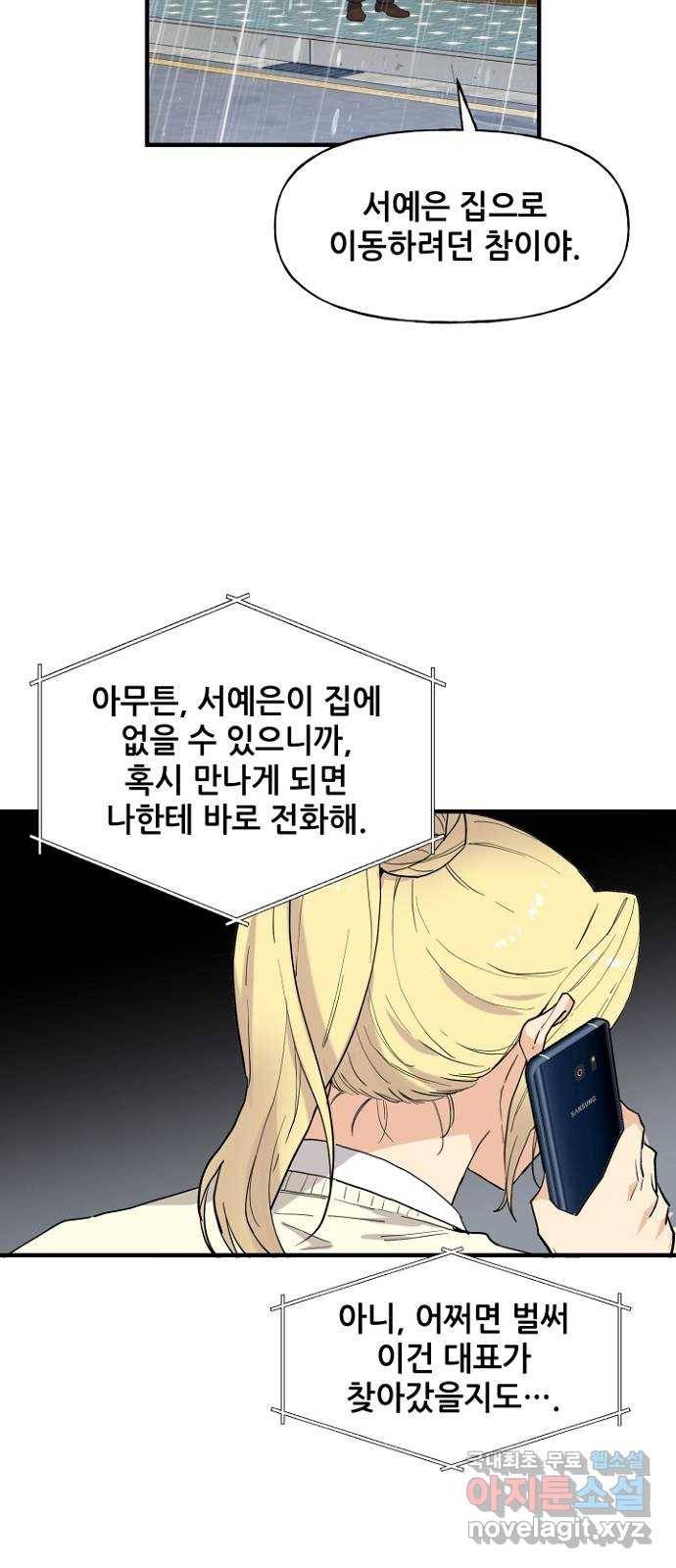 기사님을 지켜줘 48화 23