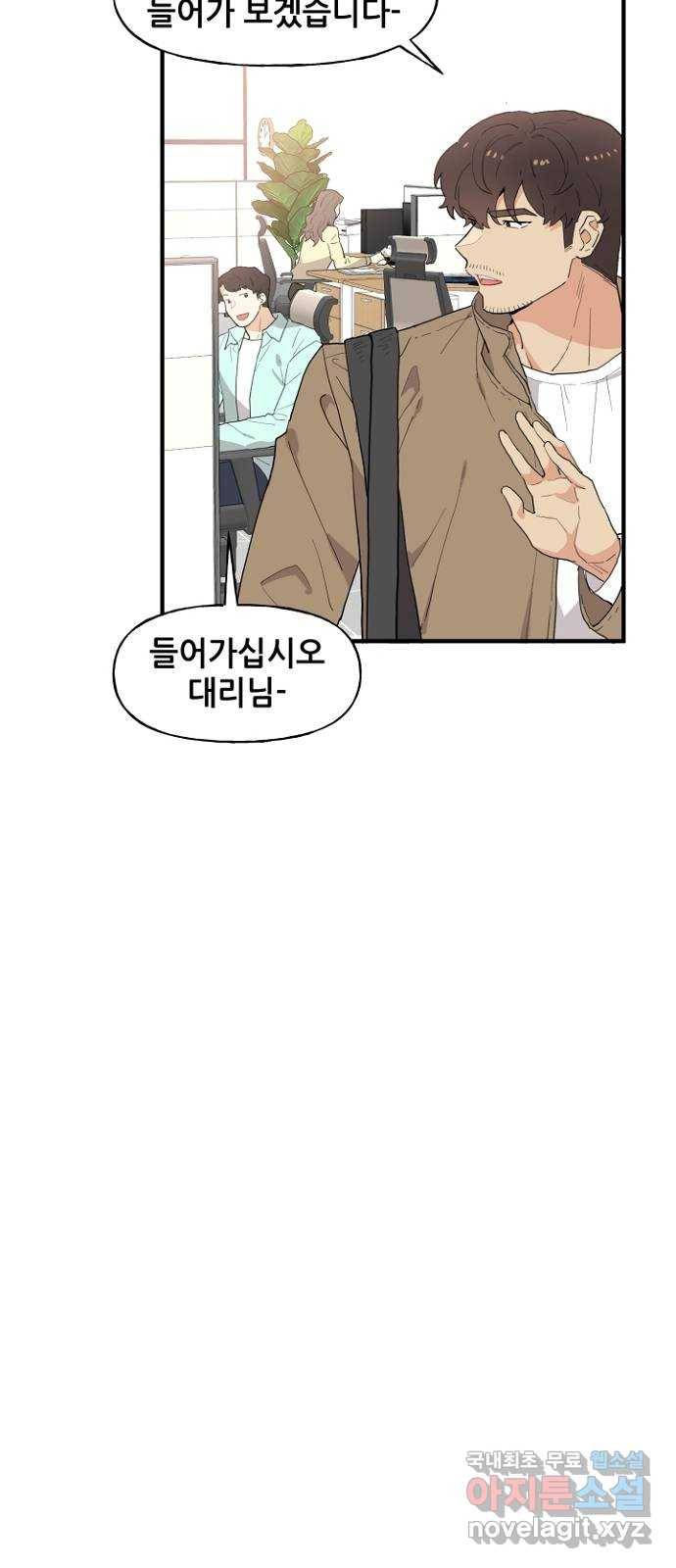 기사님을 지켜줘 48화 25