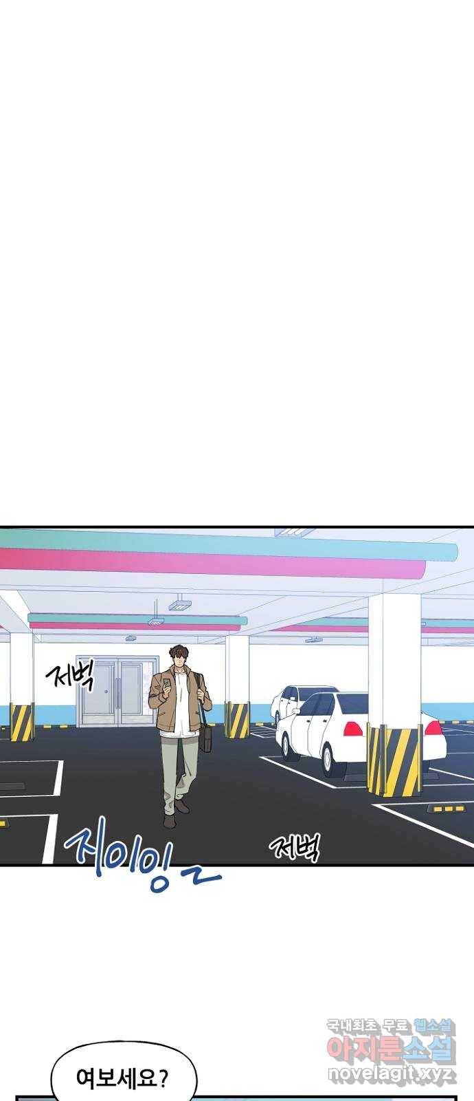 기사님을 지켜줘 48화 26