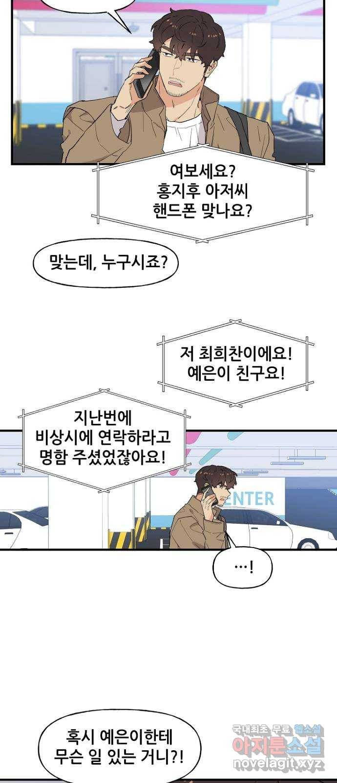 기사님을 지켜줘 48화 27