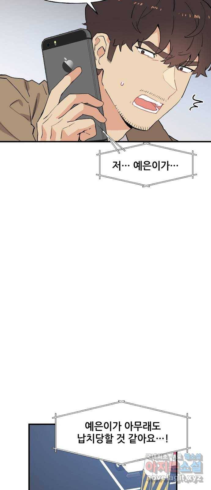기사님을 지켜줘 48화 28