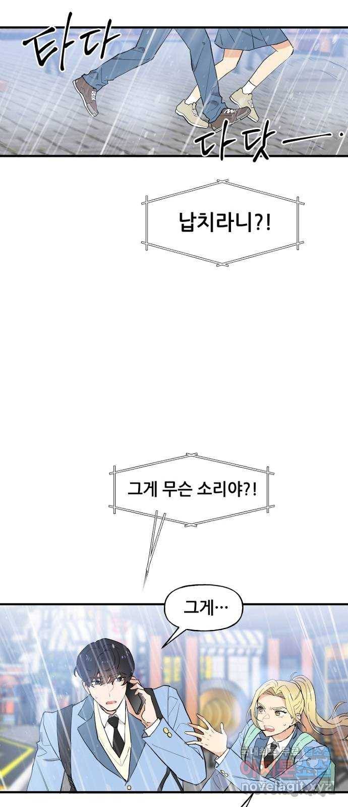 기사님을 지켜줘 48화 30