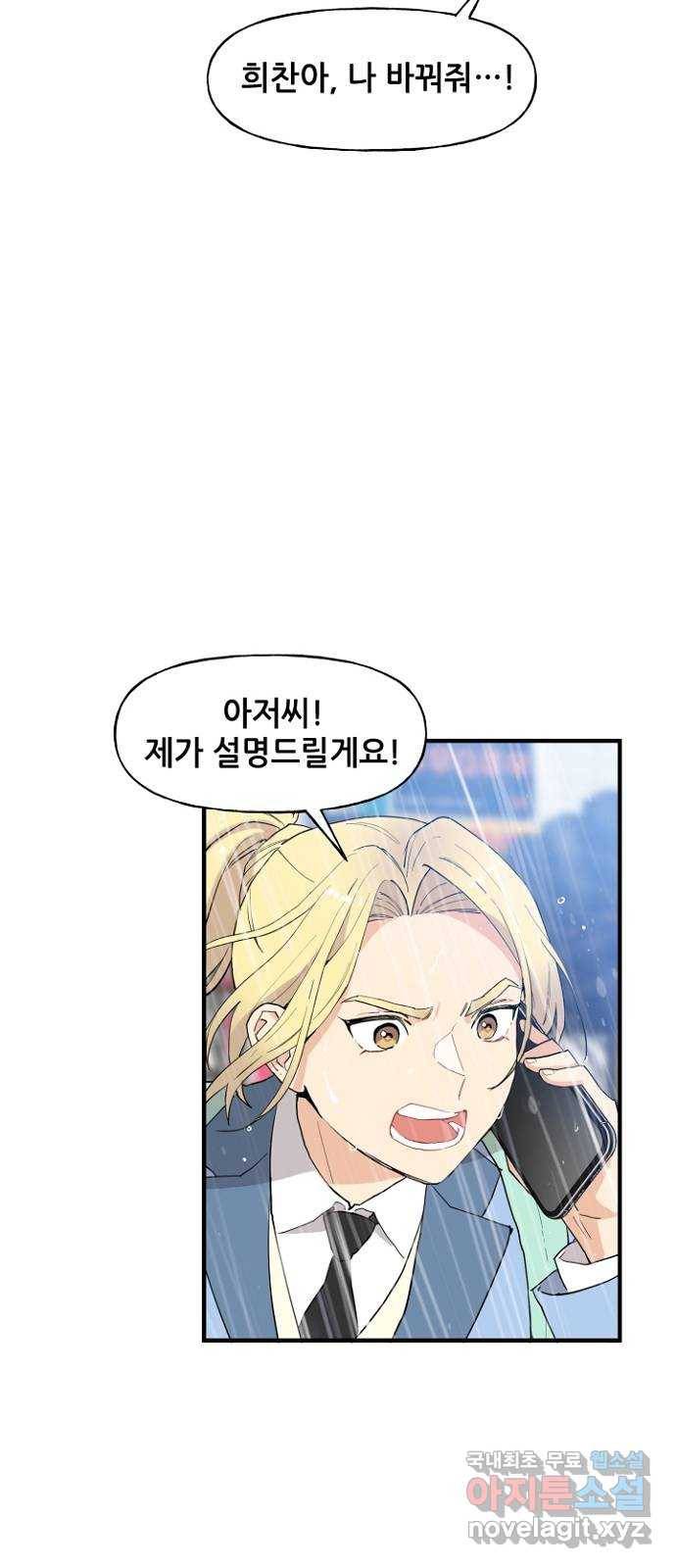 기사님을 지켜줘 48화 31