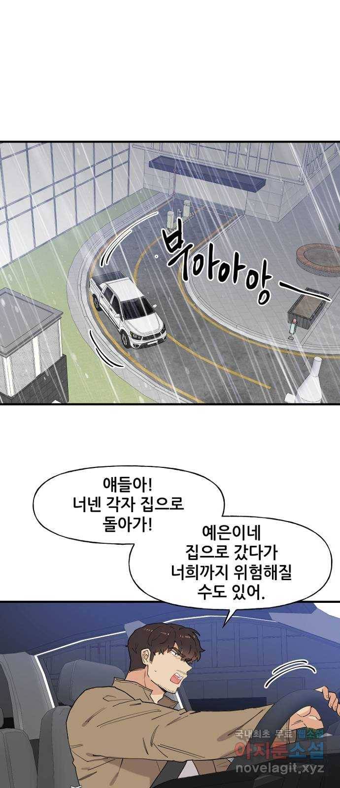기사님을 지켜줘 48화 34
