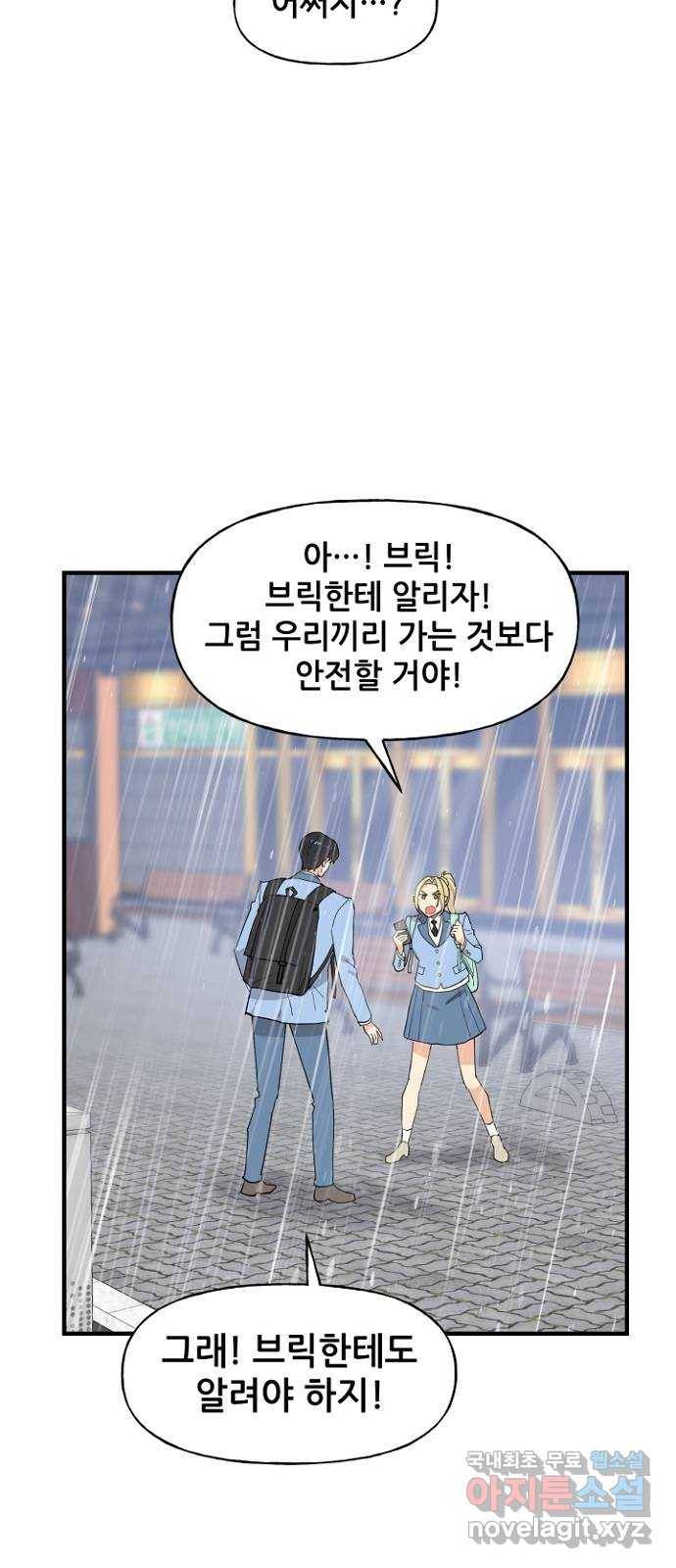 기사님을 지켜줘 48화 36