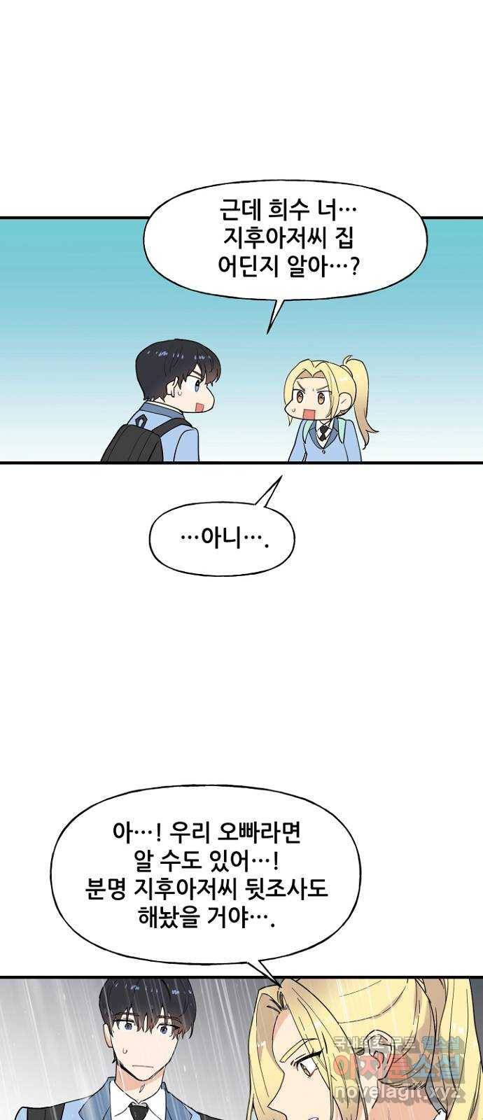 기사님을 지켜줘 48화 37