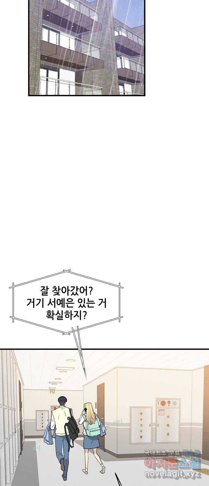 기사님을 지켜줘 48화 39