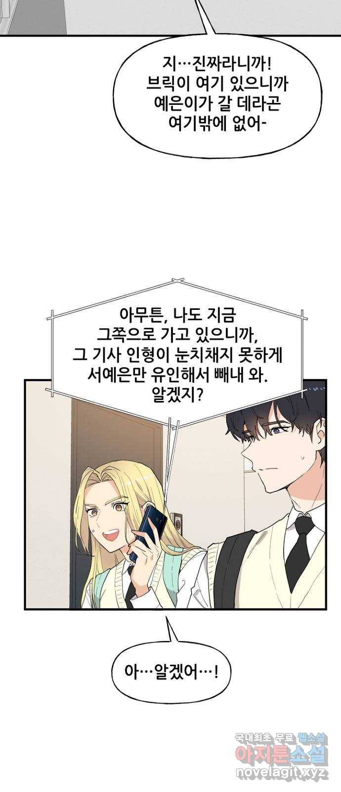 기사님을 지켜줘 48화 40