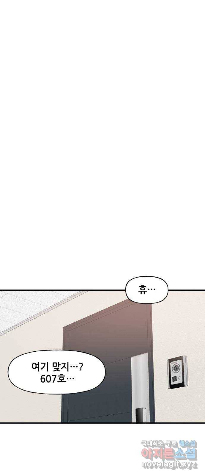 기사님을 지켜줘 48화 41