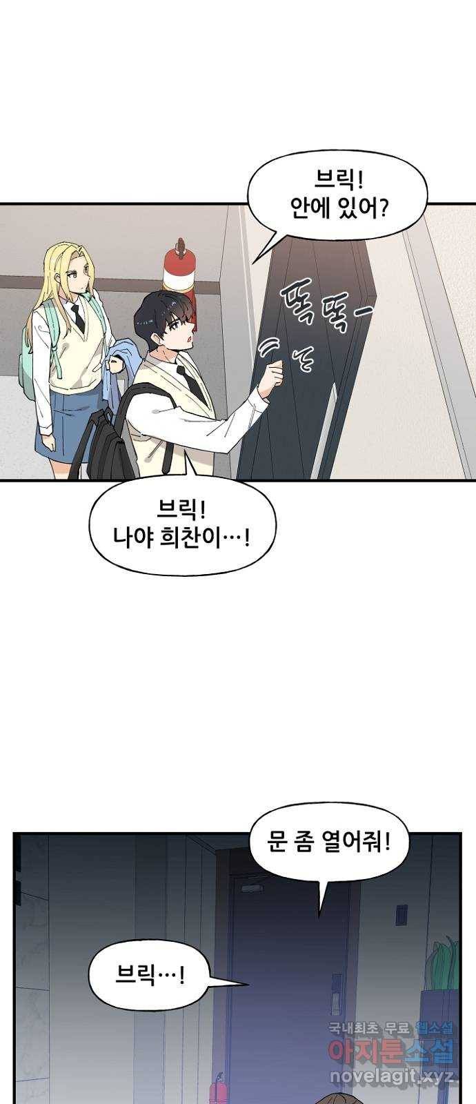기사님을 지켜줘 48화 42