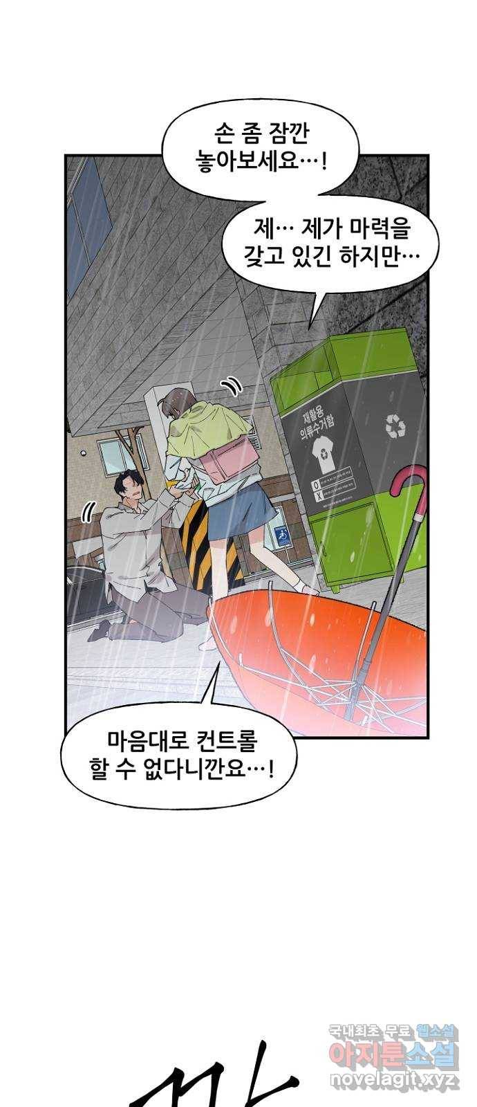 기사님을 지켜줘 48화 44