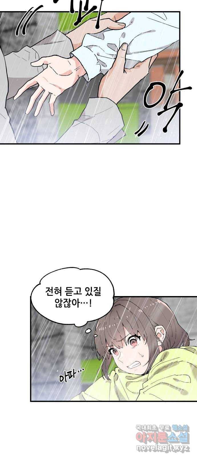 기사님을 지켜줘 48화 45