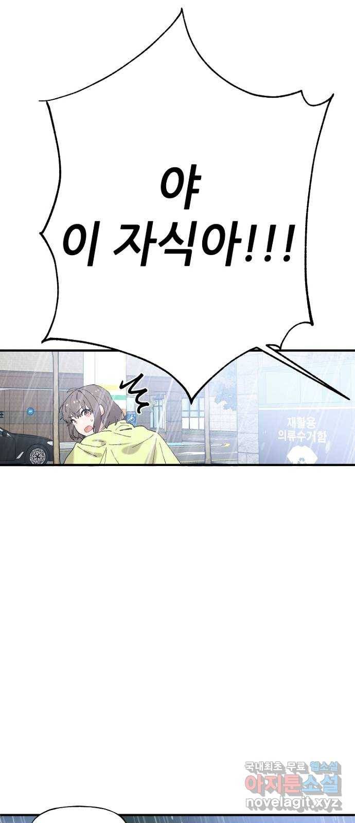 기사님을 지켜줘 48화 46