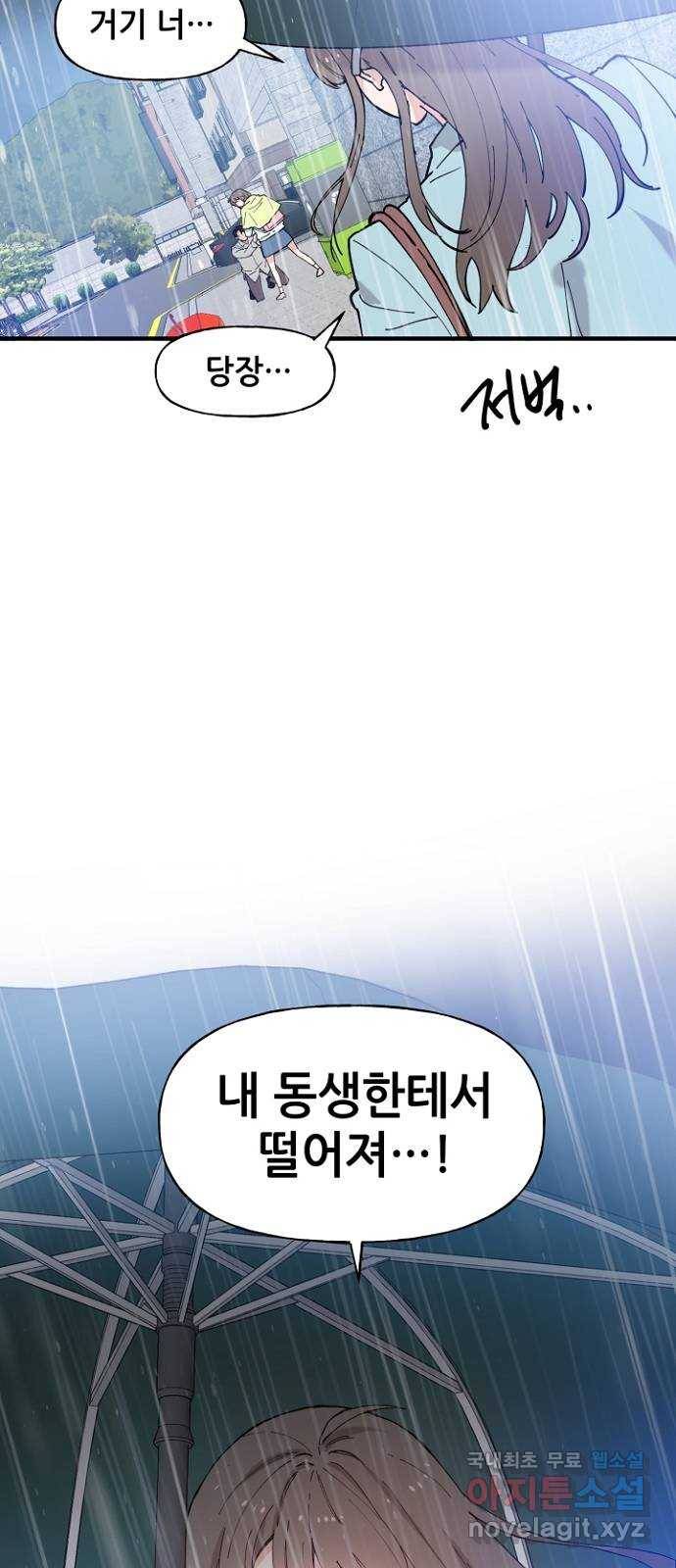 기사님을 지켜줘 48화 47