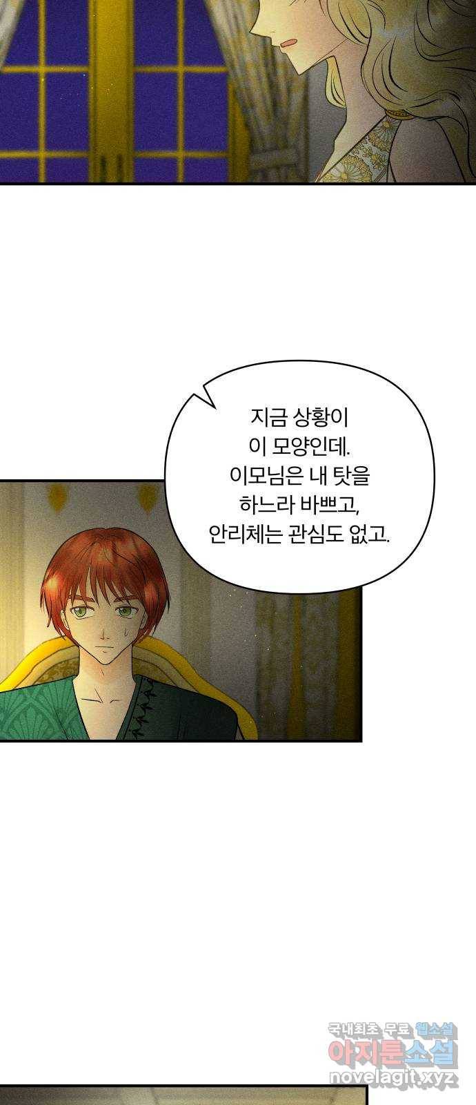 사막에 핀 달 66. 각자의 입장(3) 4