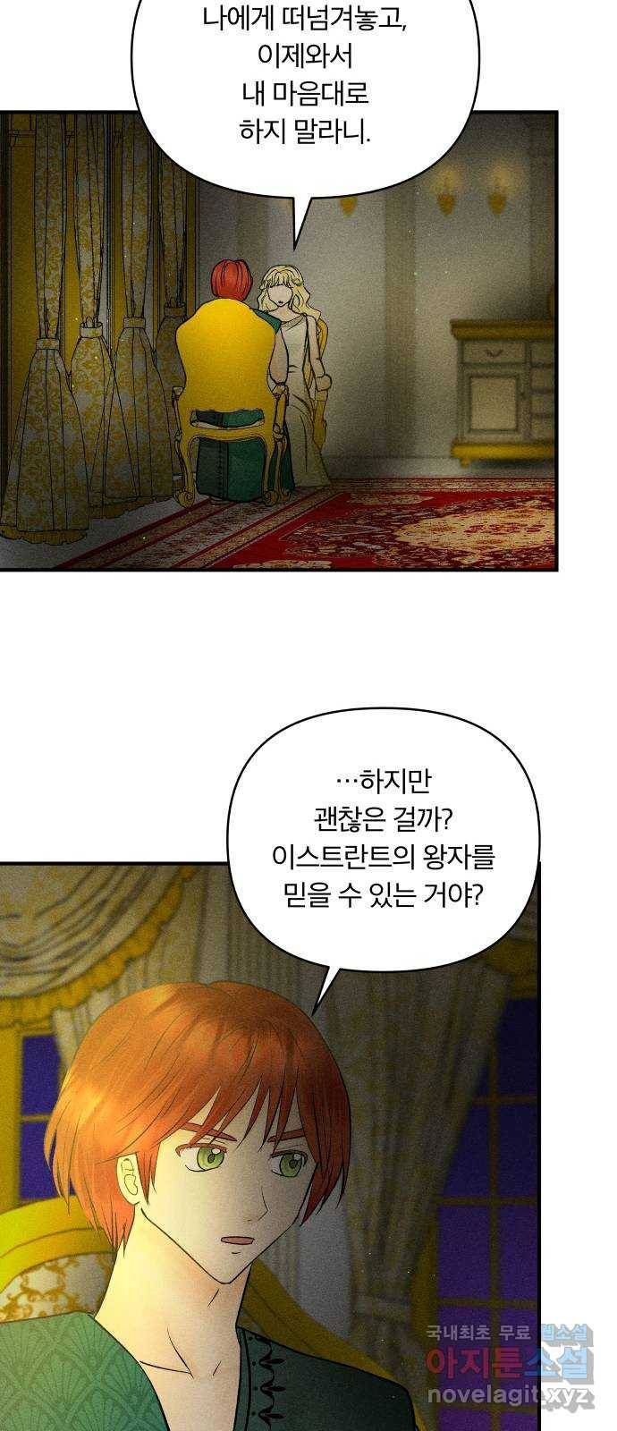 사막에 핀 달 66. 각자의 입장(3) 6