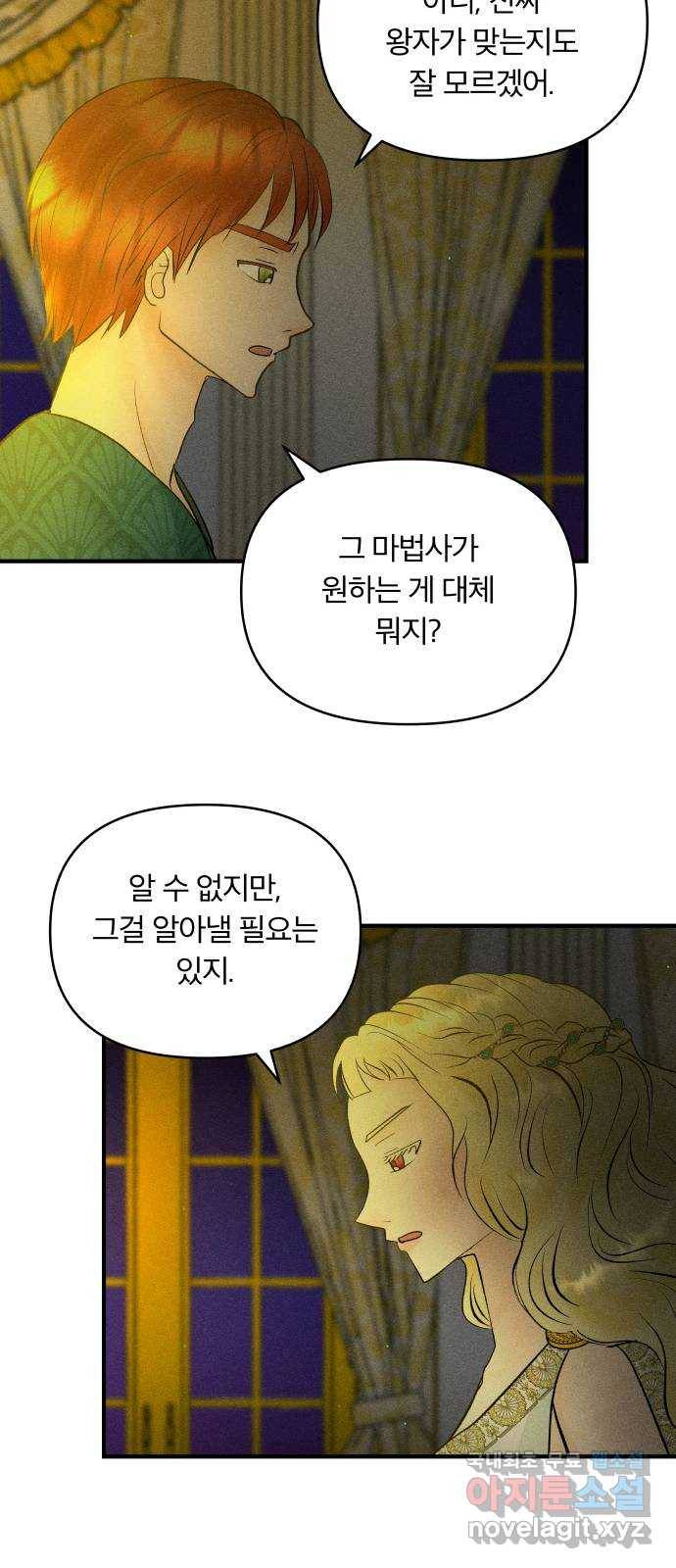 사막에 핀 달 66. 각자의 입장(3) 8