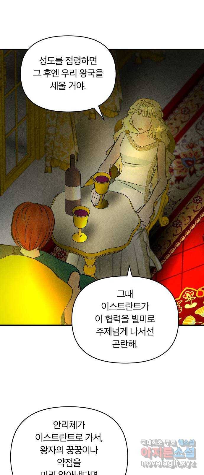 사막에 핀 달 66. 각자의 입장(3) 9