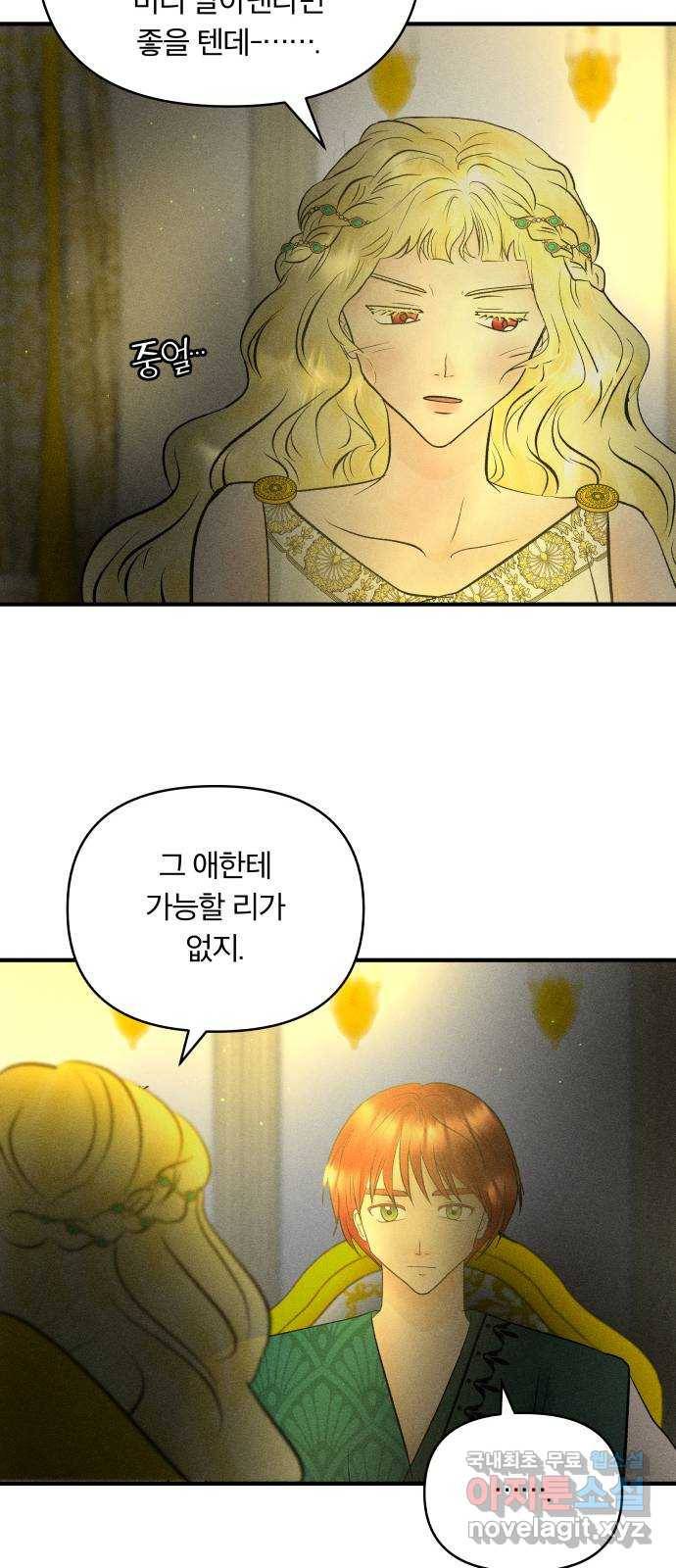 사막에 핀 달 66. 각자의 입장(3) 10