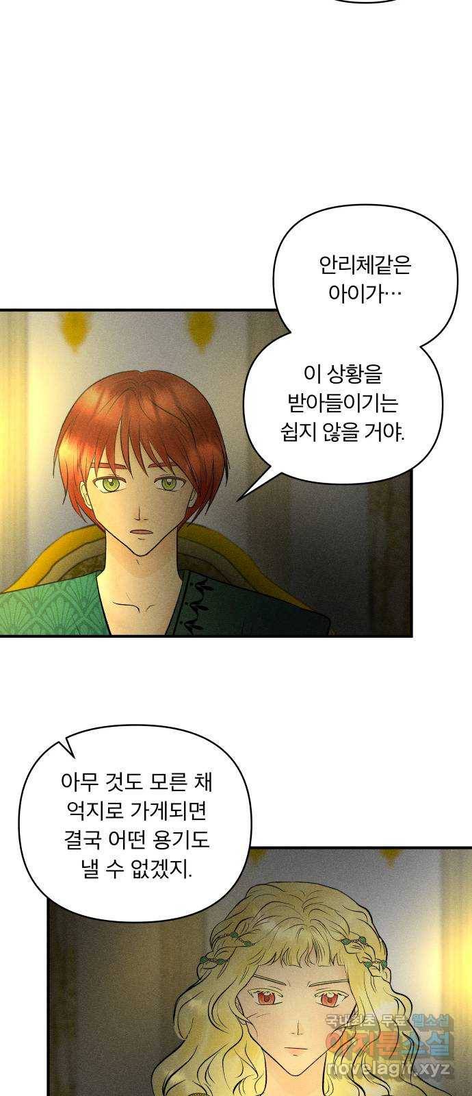 사막에 핀 달 66. 각자의 입장(3) 11