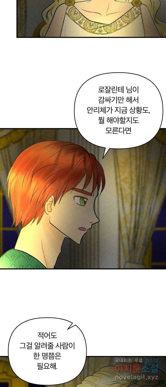 사막에 핀 달 66. 각자의 입장(3) 12