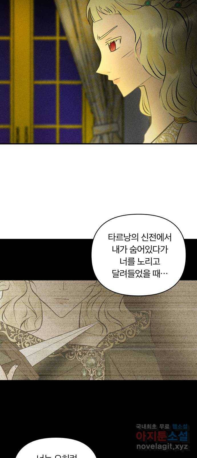 사막에 핀 달 66. 각자의 입장(3) 13