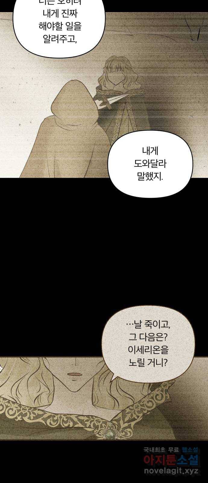 사막에 핀 달 66. 각자의 입장(3) 14
