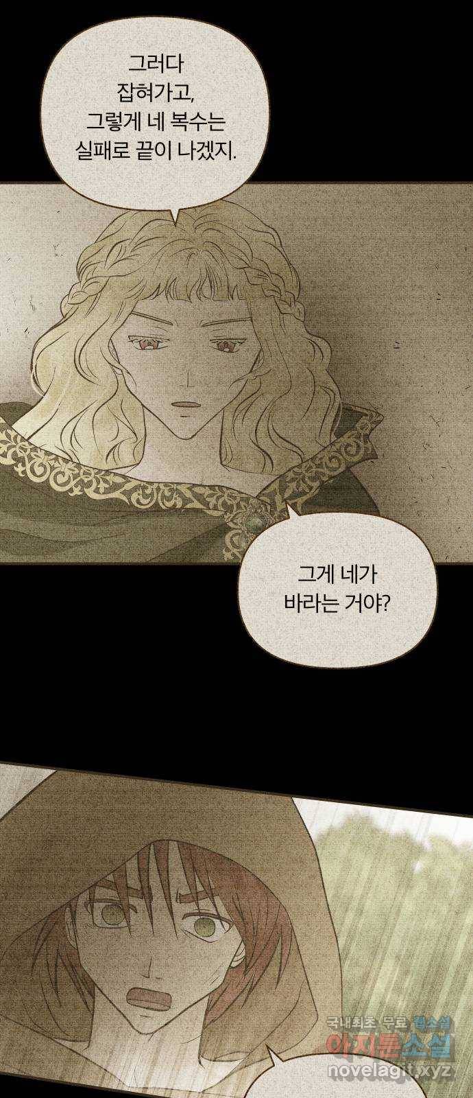 사막에 핀 달 66. 각자의 입장(3) 15