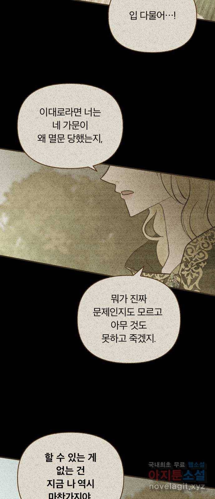 사막에 핀 달 66. 각자의 입장(3) 16