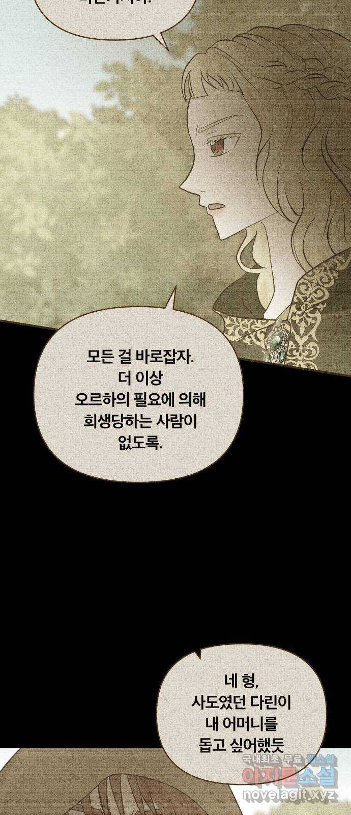 사막에 핀 달 66. 각자의 입장(3) 17