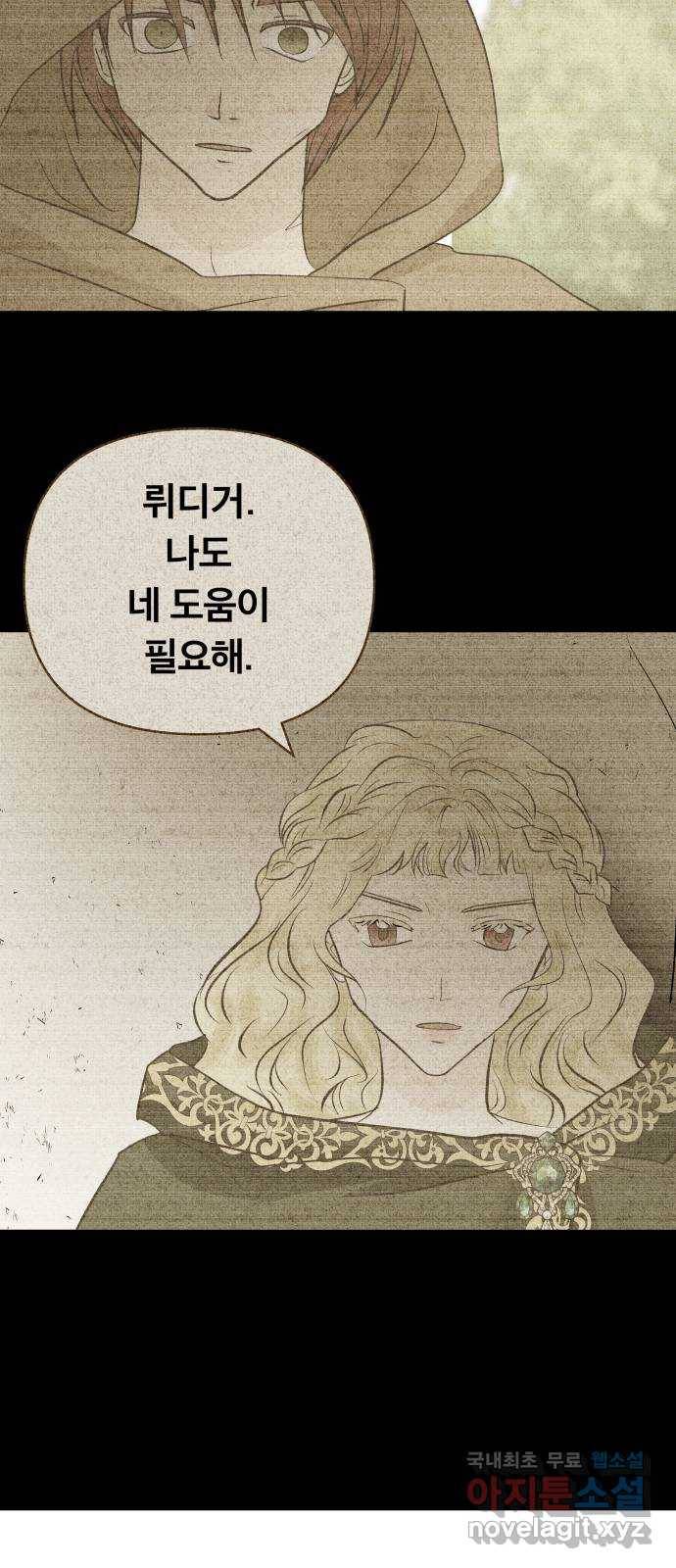 사막에 핀 달 66. 각자의 입장(3) 18