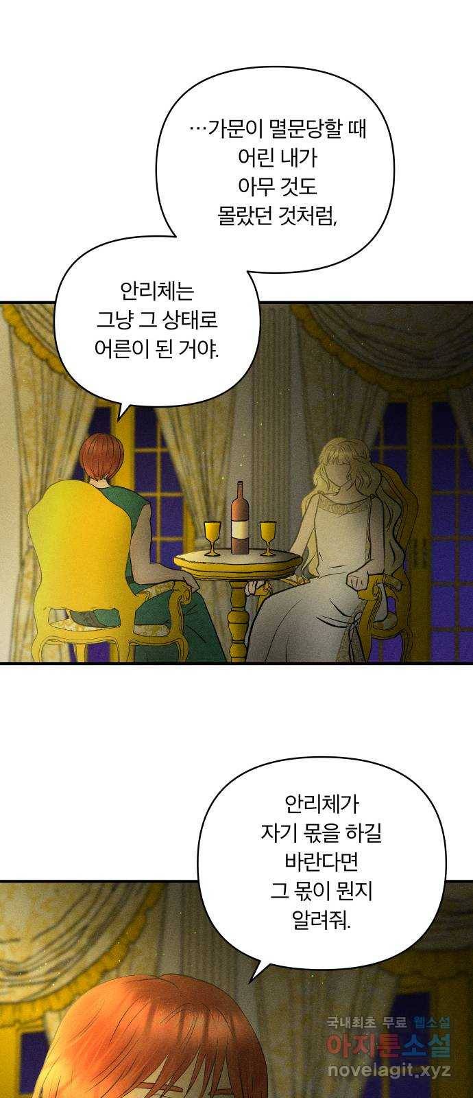 사막에 핀 달 66. 각자의 입장(3) 19