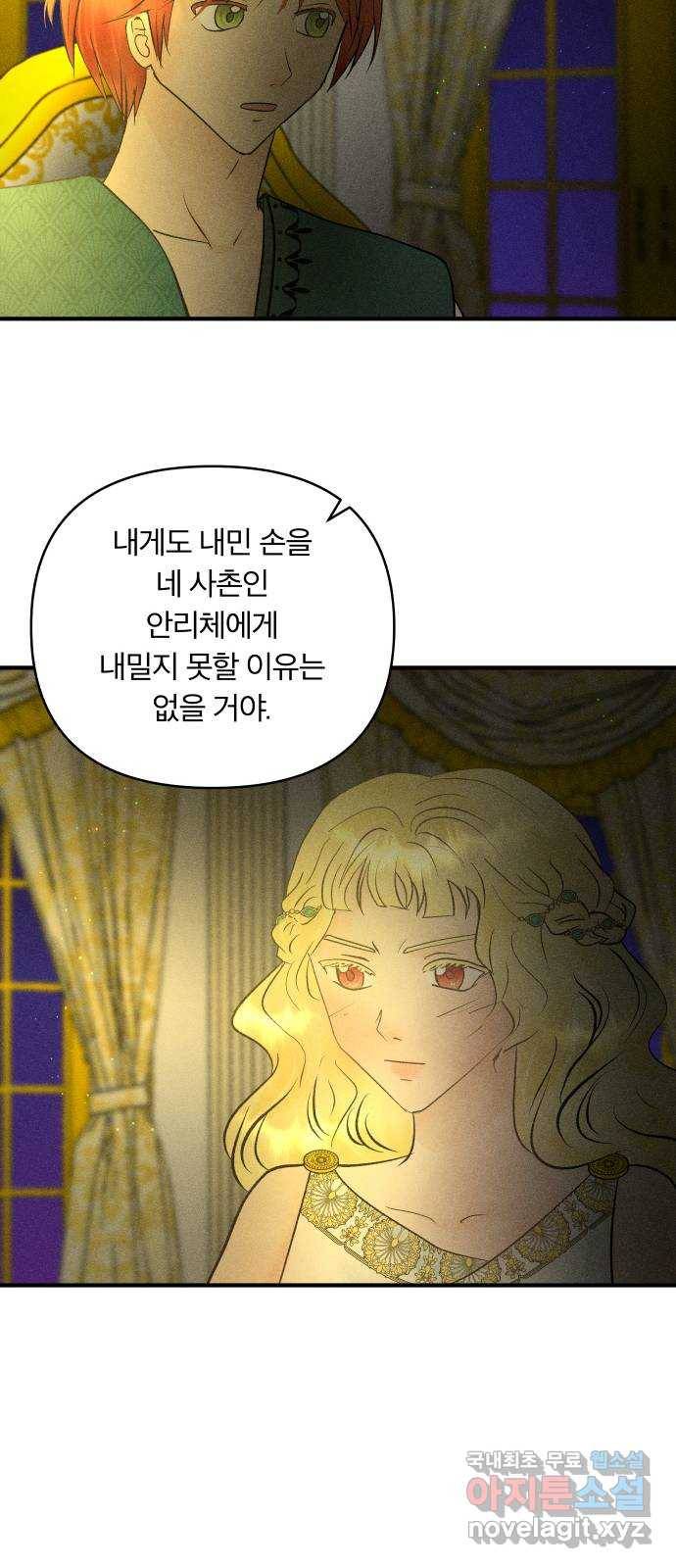 사막에 핀 달 66. 각자의 입장(3) 20