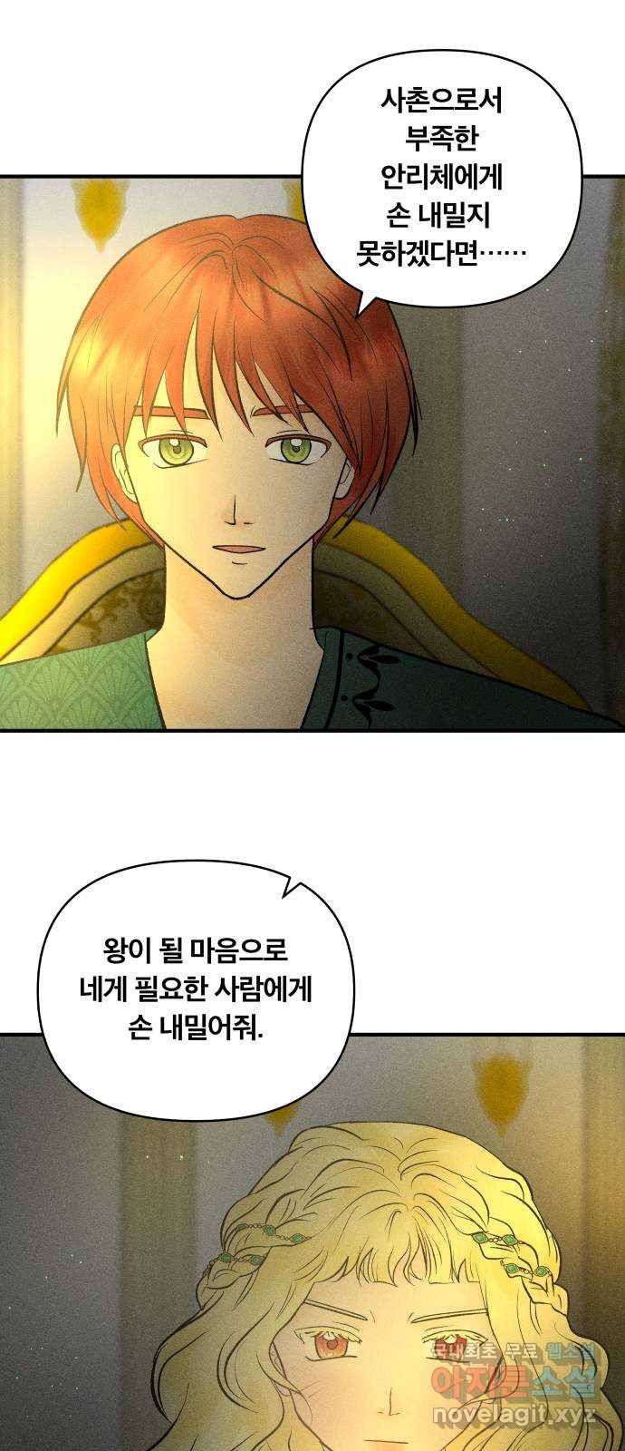 사막에 핀 달 66. 각자의 입장(3) 21