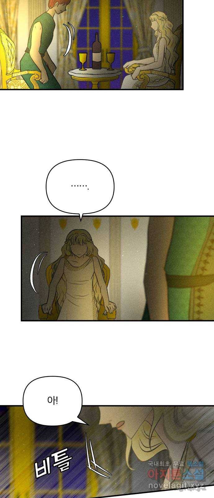 사막에 핀 달 66. 각자의 입장(3) 23