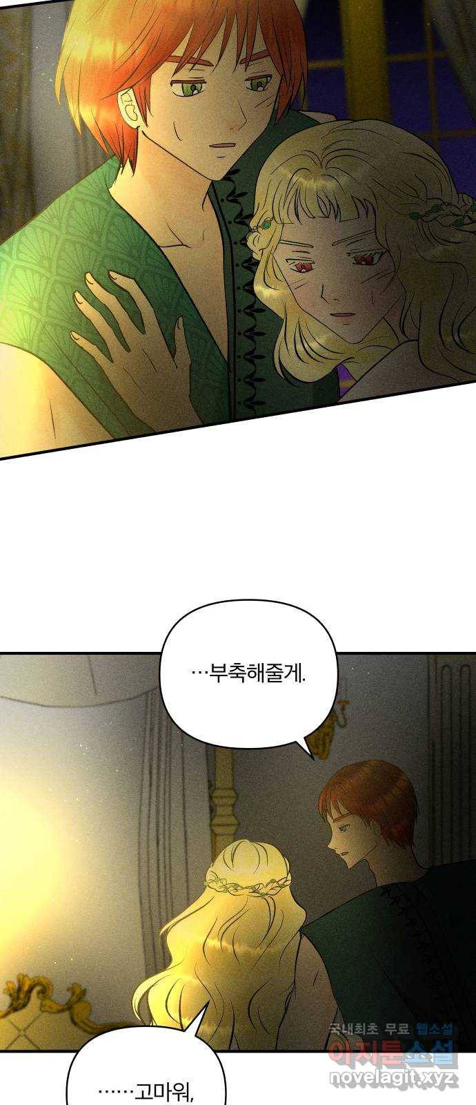 사막에 핀 달 66. 각자의 입장(3) 25