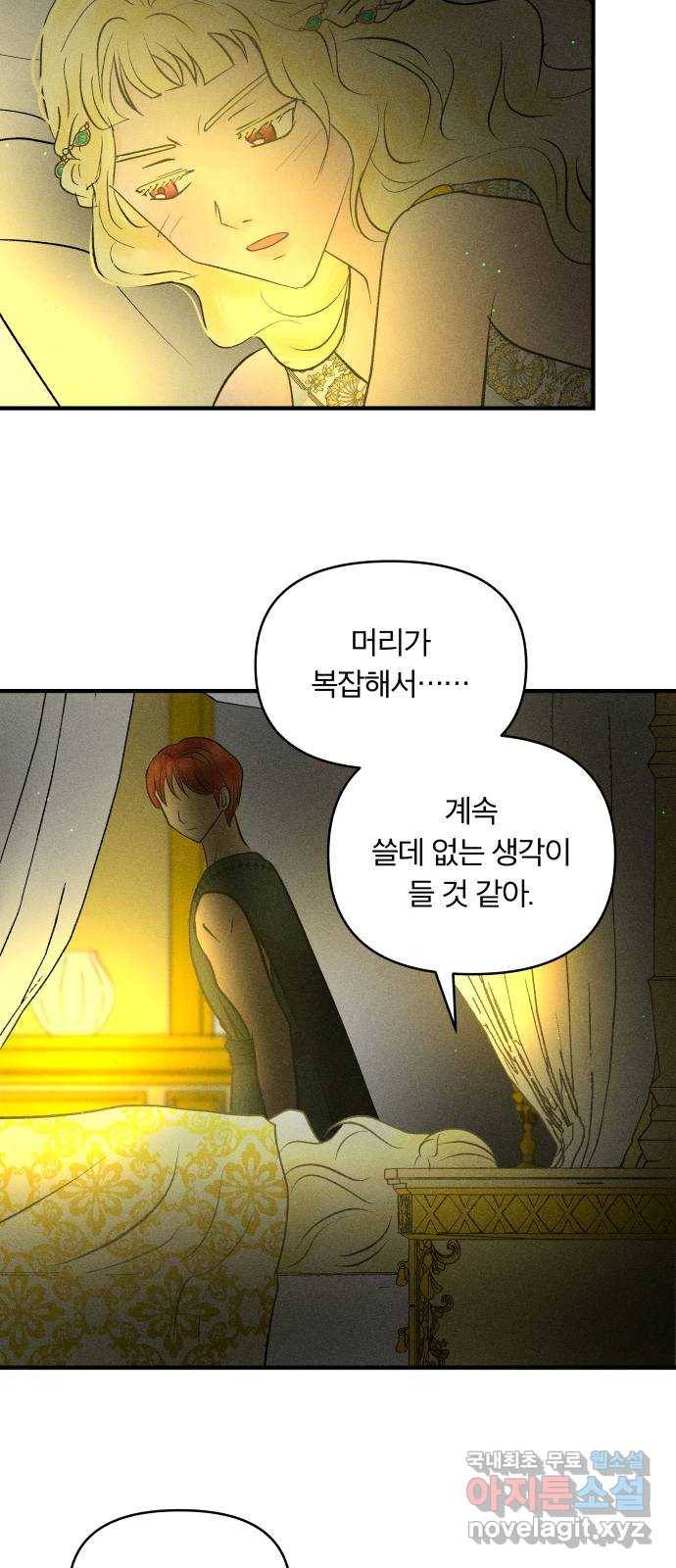 사막에 핀 달 66. 각자의 입장(3) 29