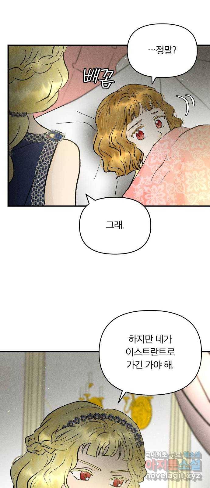 사막에 핀 달 66. 각자의 입장(3) 39