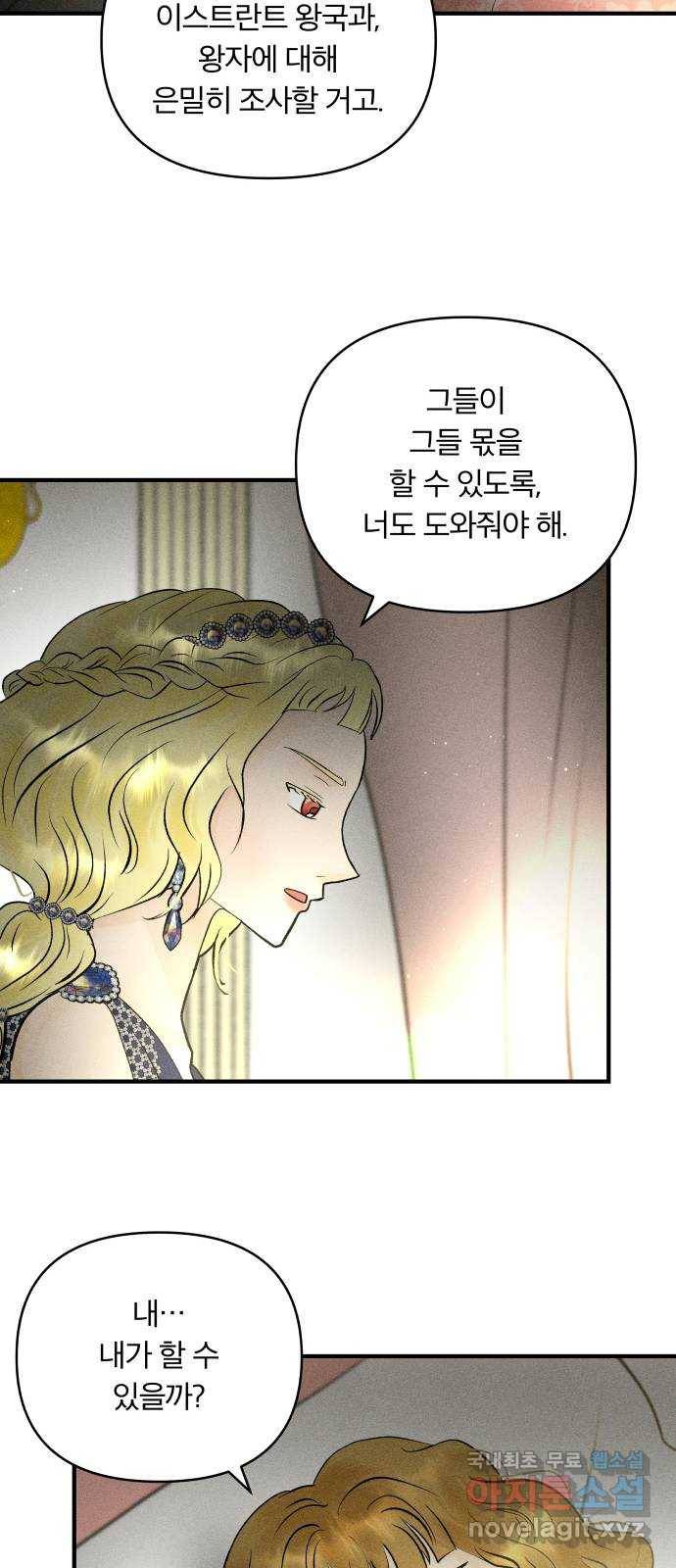 사막에 핀 달 66. 각자의 입장(3) 41