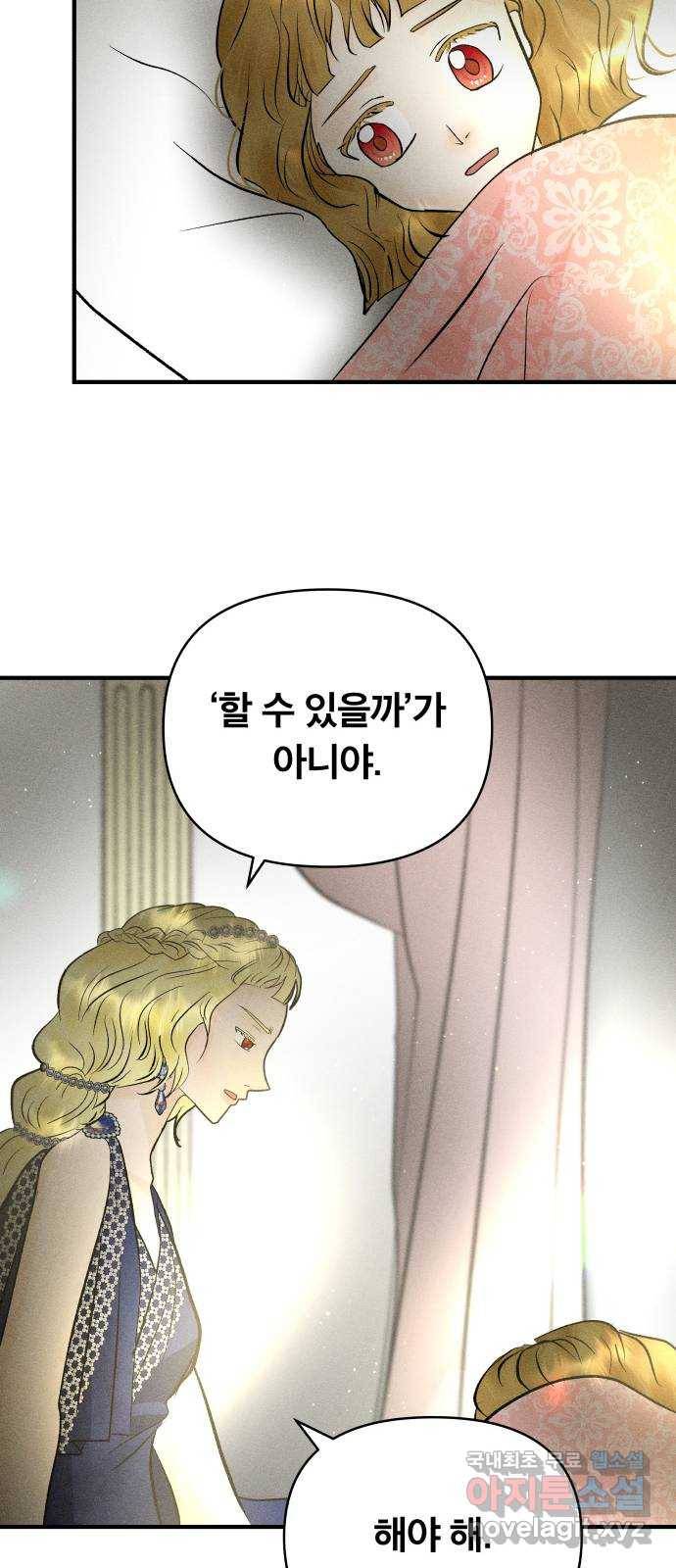 사막에 핀 달 66. 각자의 입장(3) 42