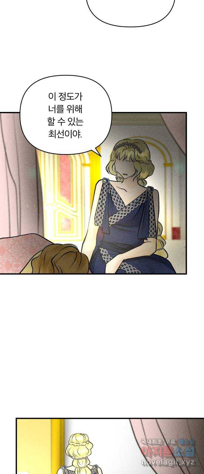 사막에 핀 달 66. 각자의 입장(3) 43