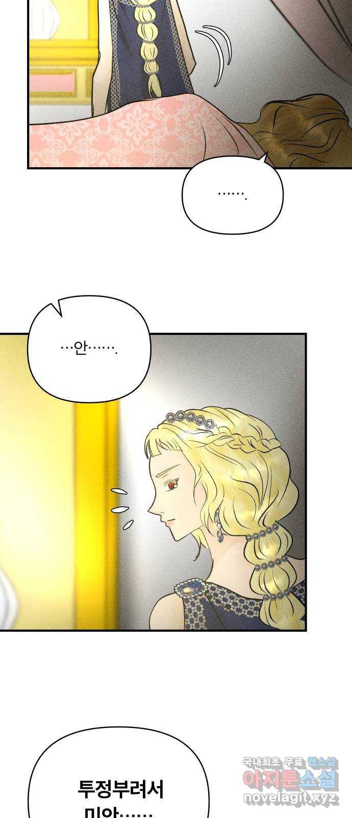 사막에 핀 달 66. 각자의 입장(3) 44