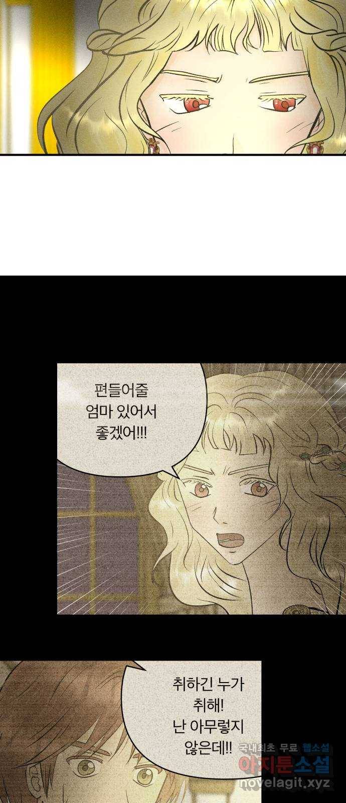 사막에 핀 달 66. 각자의 입장(3) 52