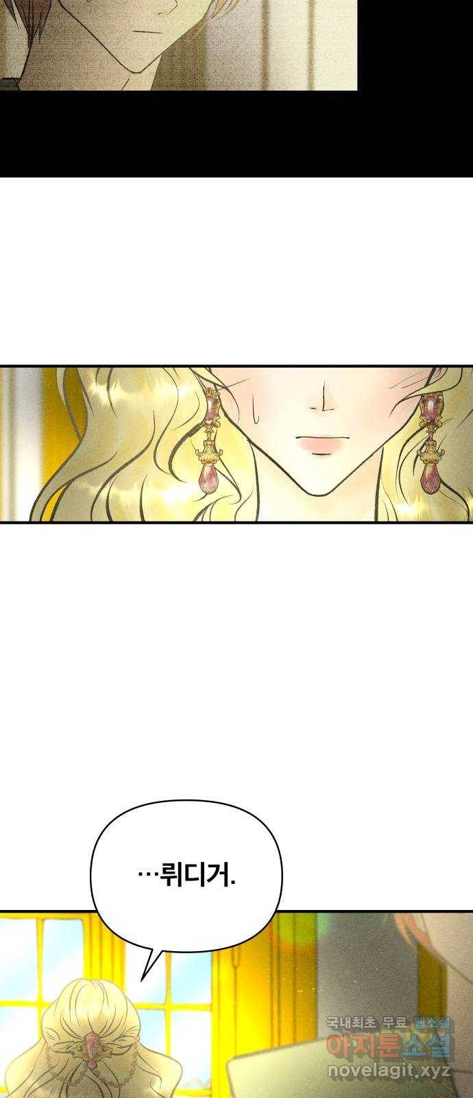 사막에 핀 달 66. 각자의 입장(3) 53