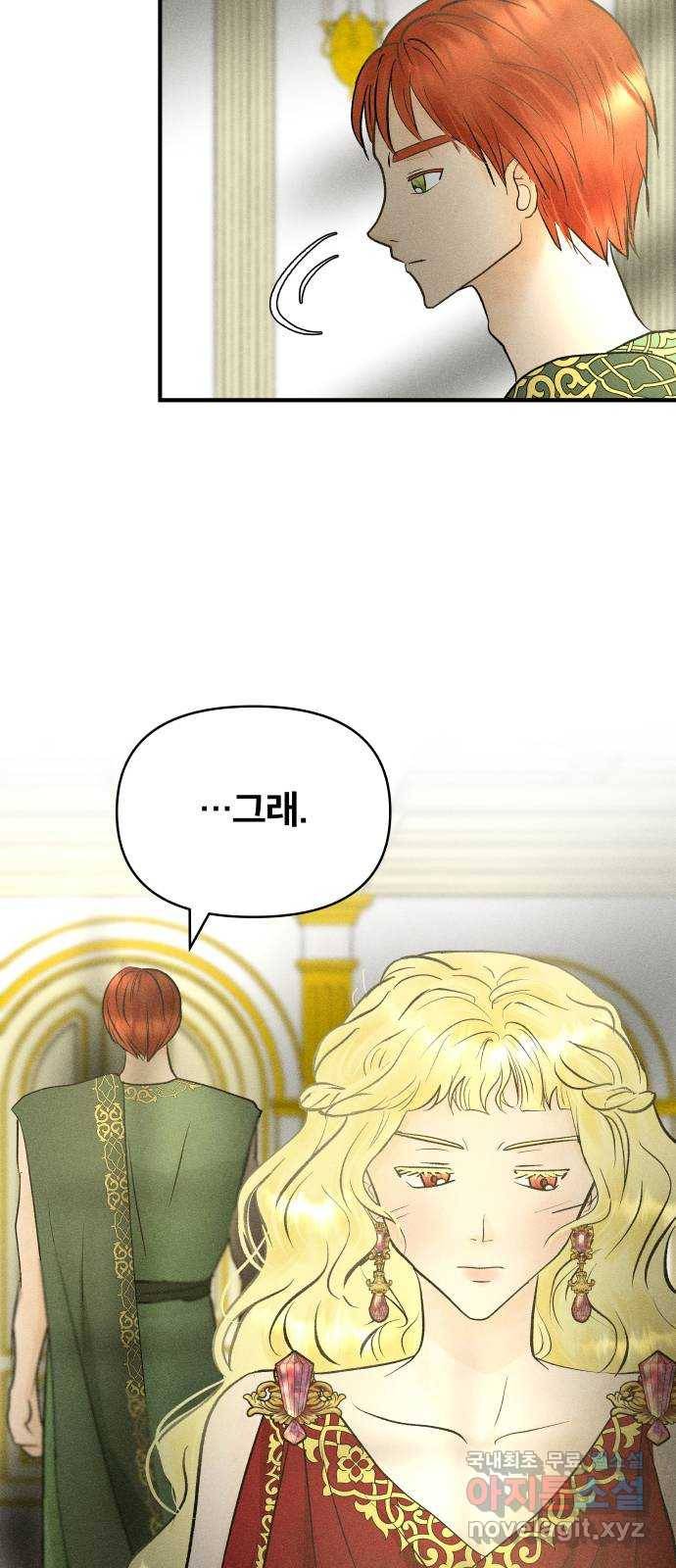 사막에 핀 달 66. 각자의 입장(3) 58