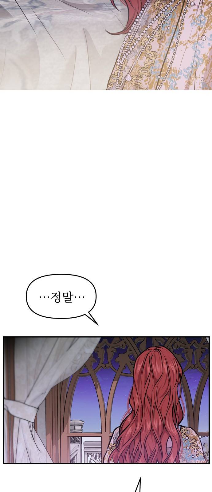 버림받은 왕녀의 은밀한 침실 1화 3
