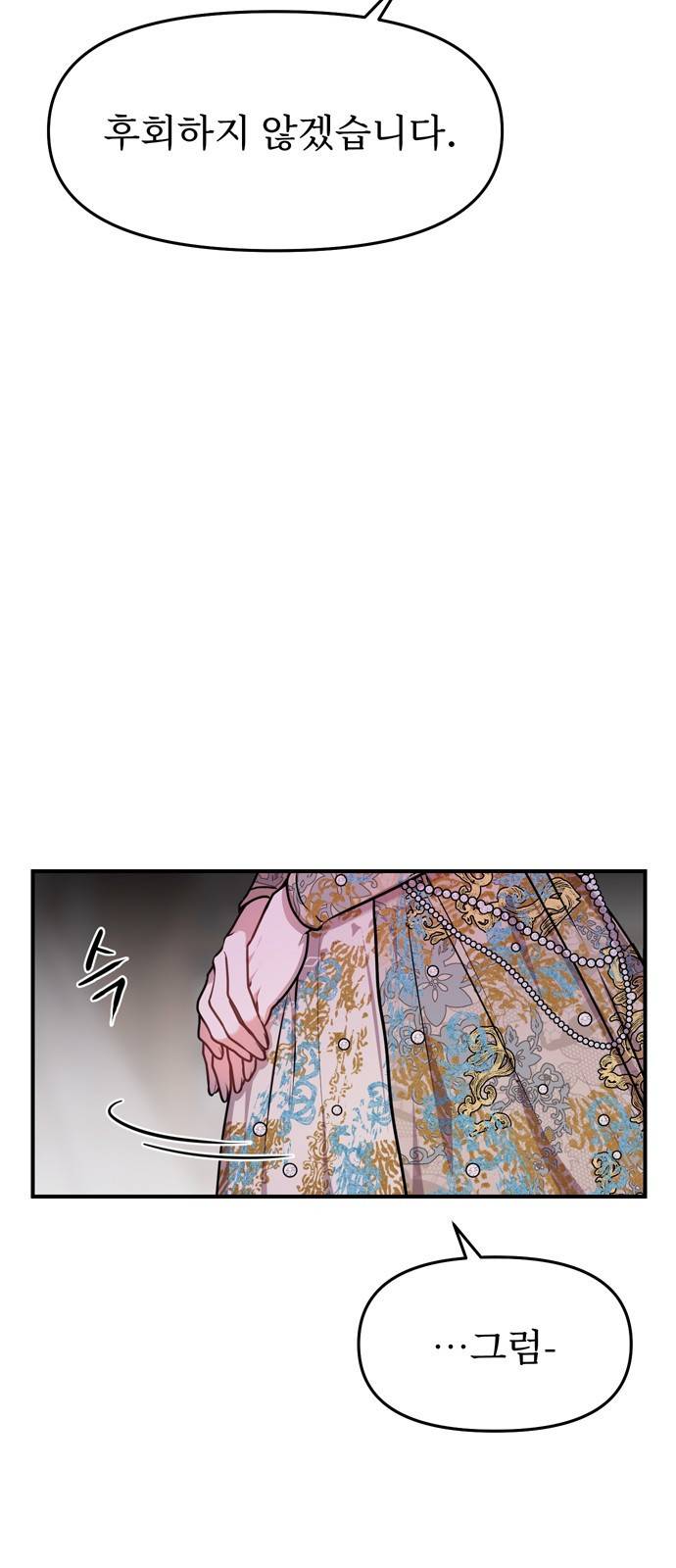 버림받은 왕녀의 은밀한 침실 1화 6