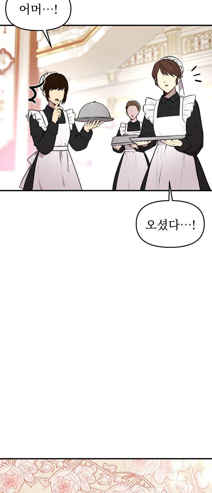 버림받은 왕녀의 은밀한 침실 1화 15