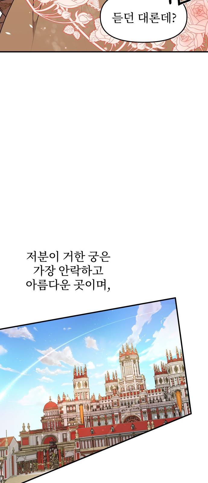버림받은 왕녀의 은밀한 침실 1화 17